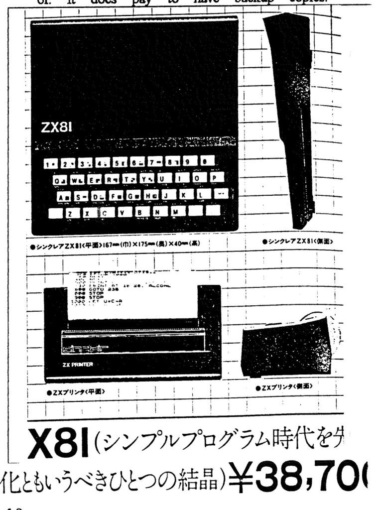 1982 Japan ad for the ZX81 and ZX Printer, ¥38,700